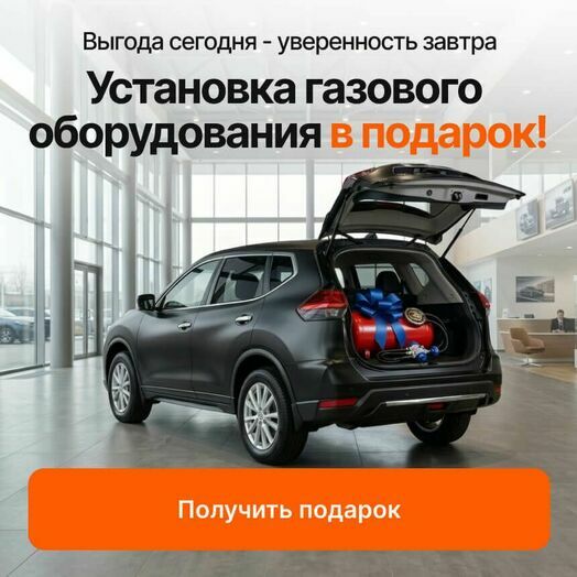 Газовое оборудование в подарок