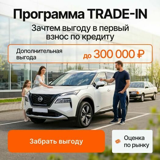 Trade-in