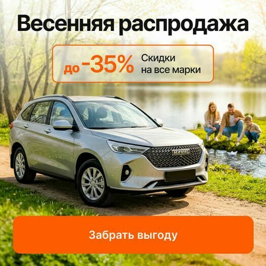 Весенняя распродажа